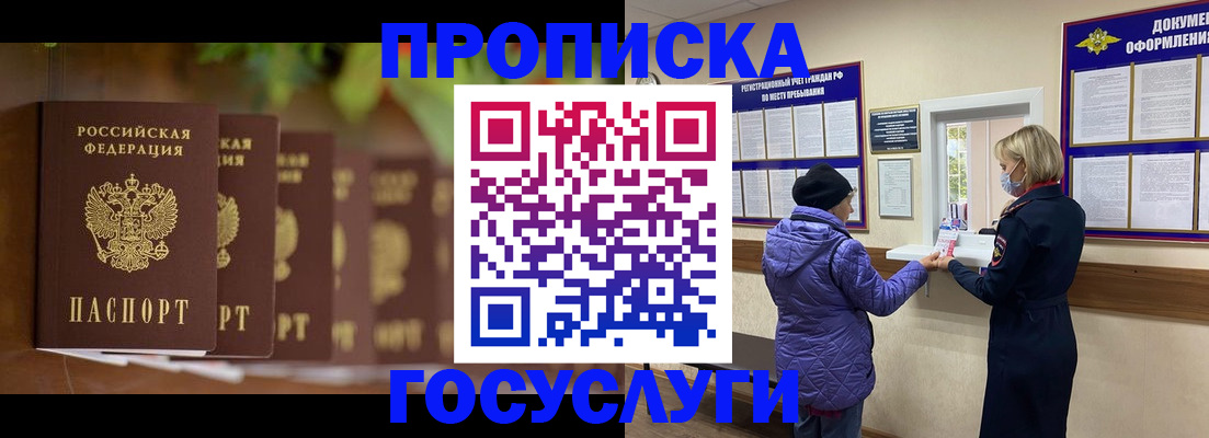 временная регистрация в квартире в Горячем Ключе