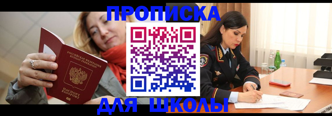 временная регистрация для всех в Горячем Ключе