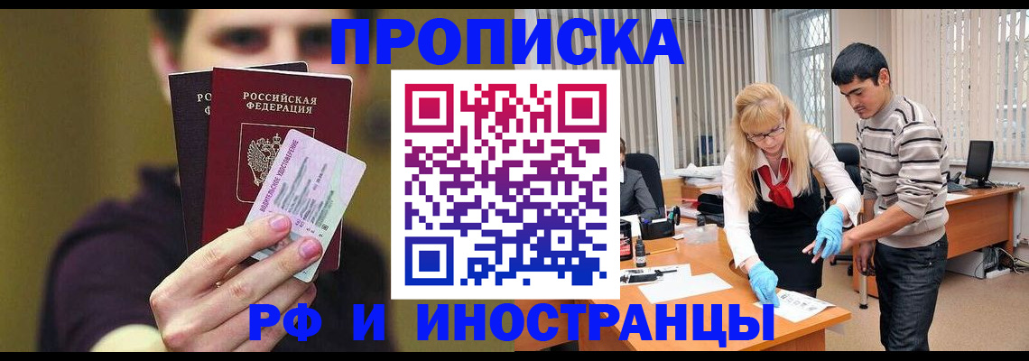 прописка гарантия в Горячем Ключе