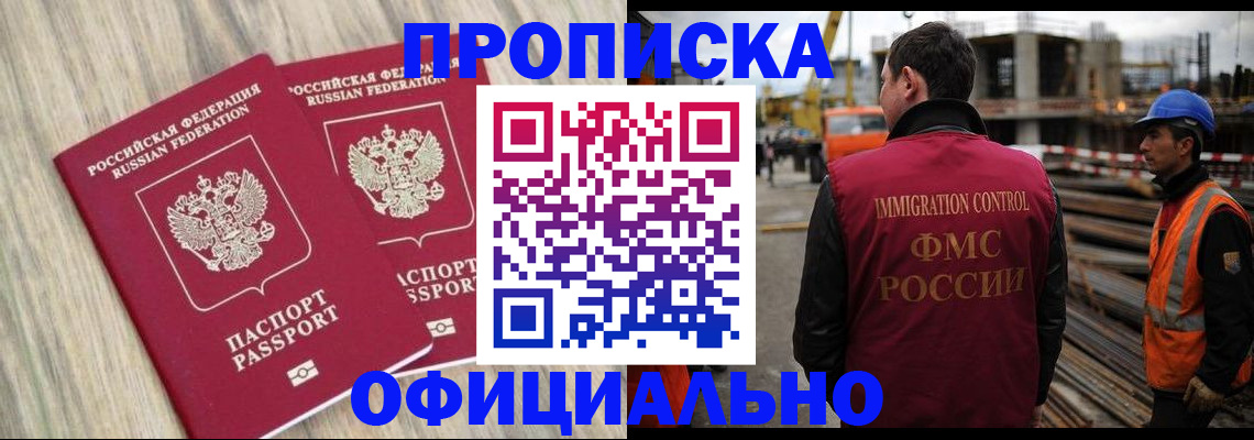 прописка поиск в Горячем Ключе